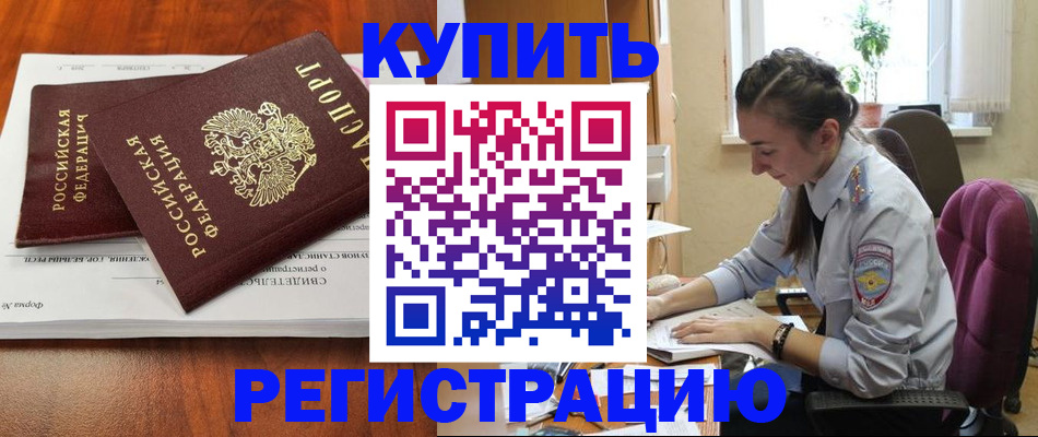 прописка ребенка в Анапе