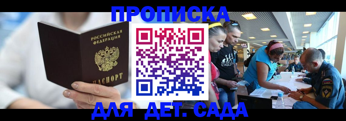 прописка для работы в Анапе