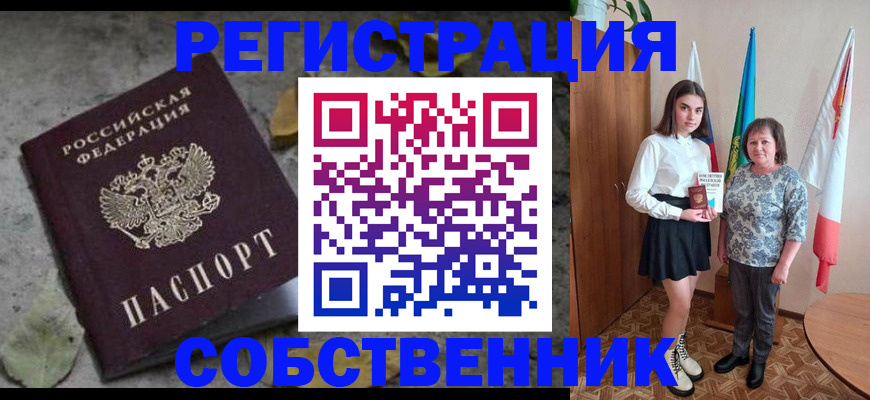 временная регистрация надежно в Анапе