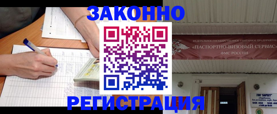 где прописаться в Анапе