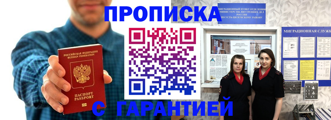 прописка для работы в Анапе